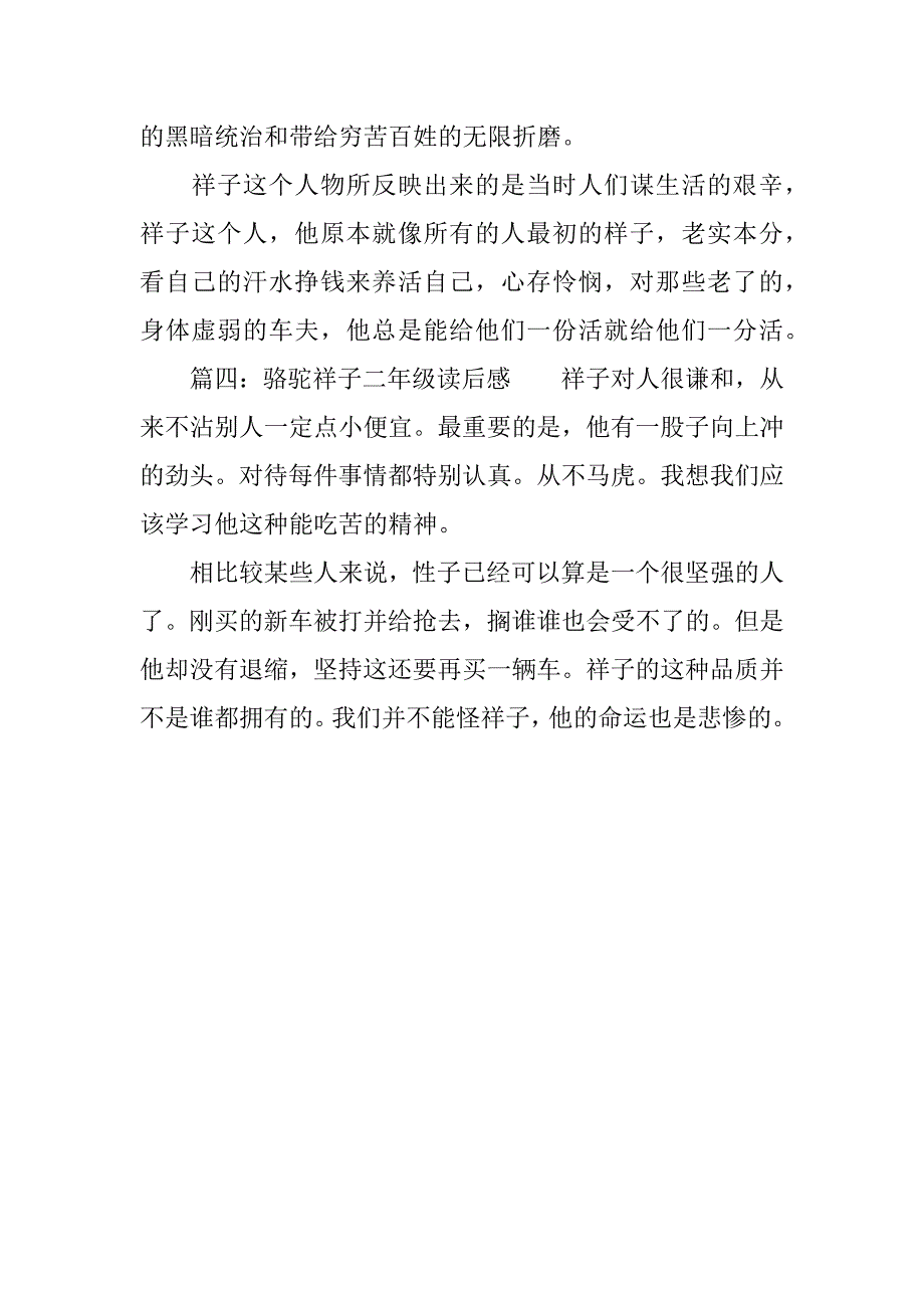 骆驼祥子二年级读后感.docx_第2页