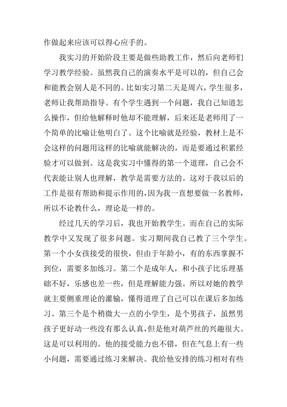 音乐教育实习报告.docx_第2页