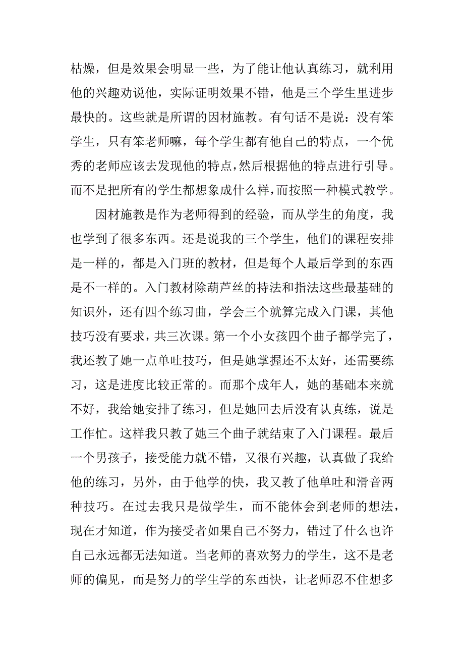 音乐教育实习报告.docx_第3页