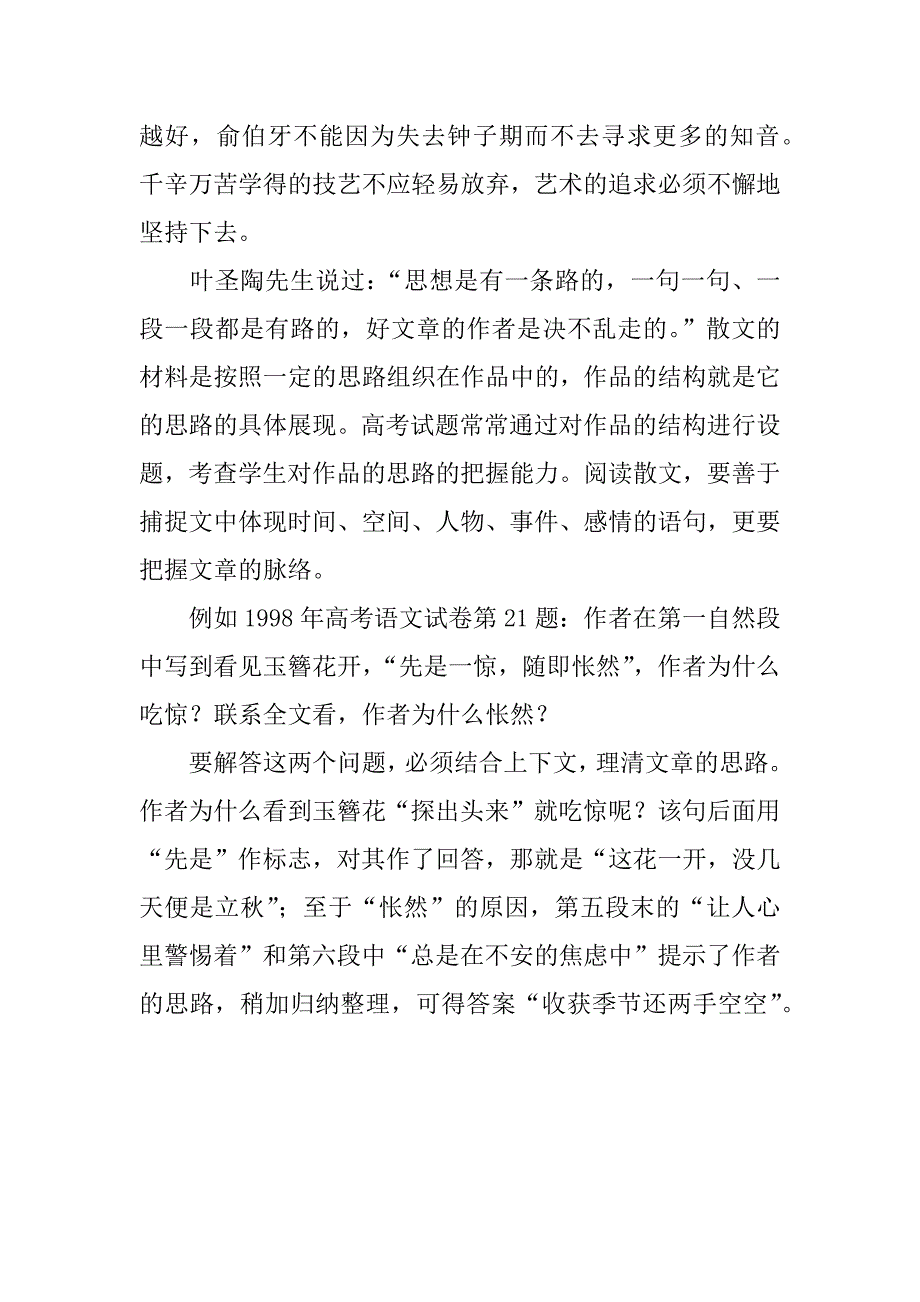 高考散文阅读解题技巧.doc_第2页