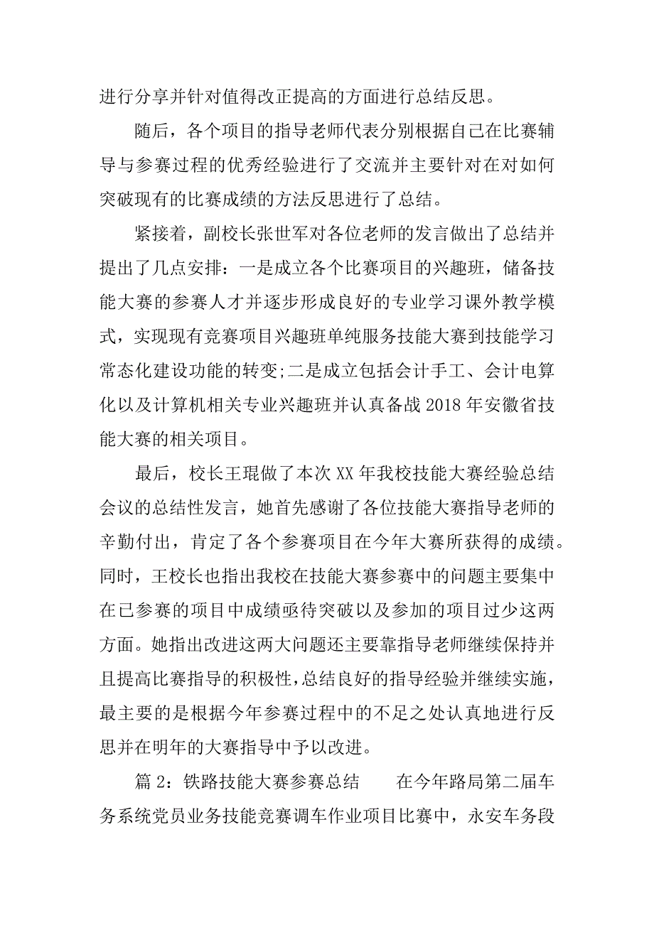 铁路技能大赛参赛总结.docx_第2页