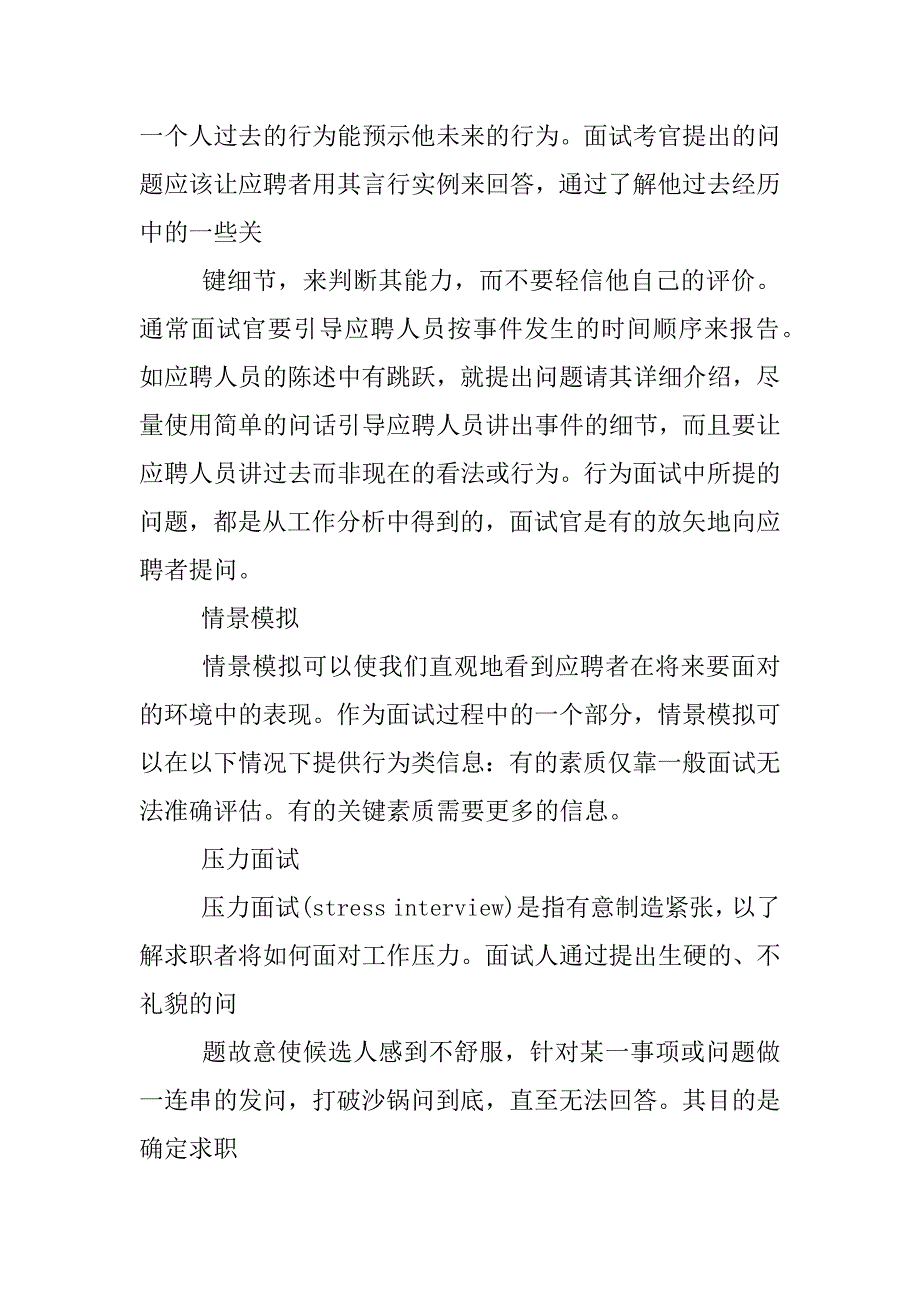 面试官面试总结报告.docx_第4页