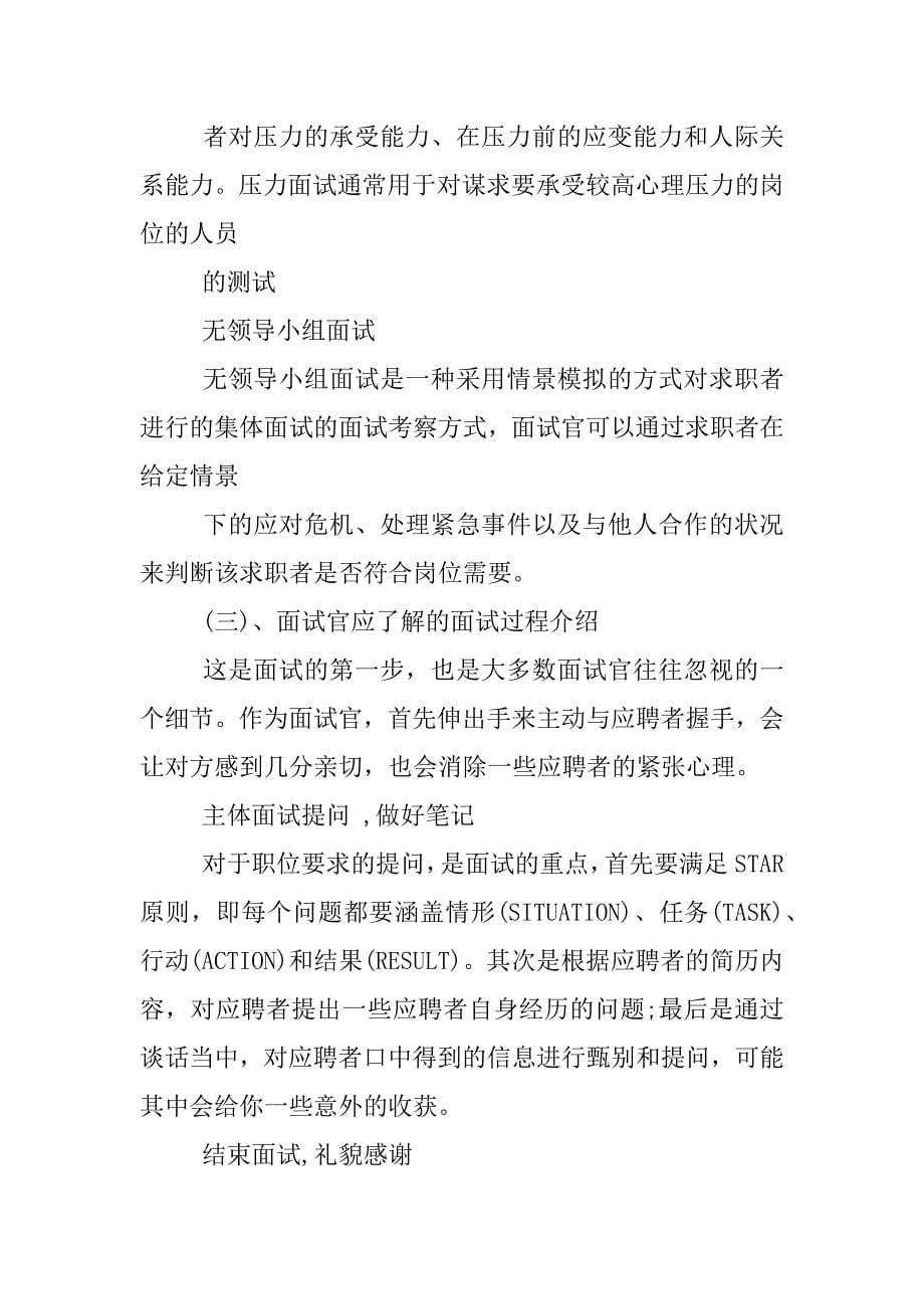 面试官面试总结报告.docx_第5页