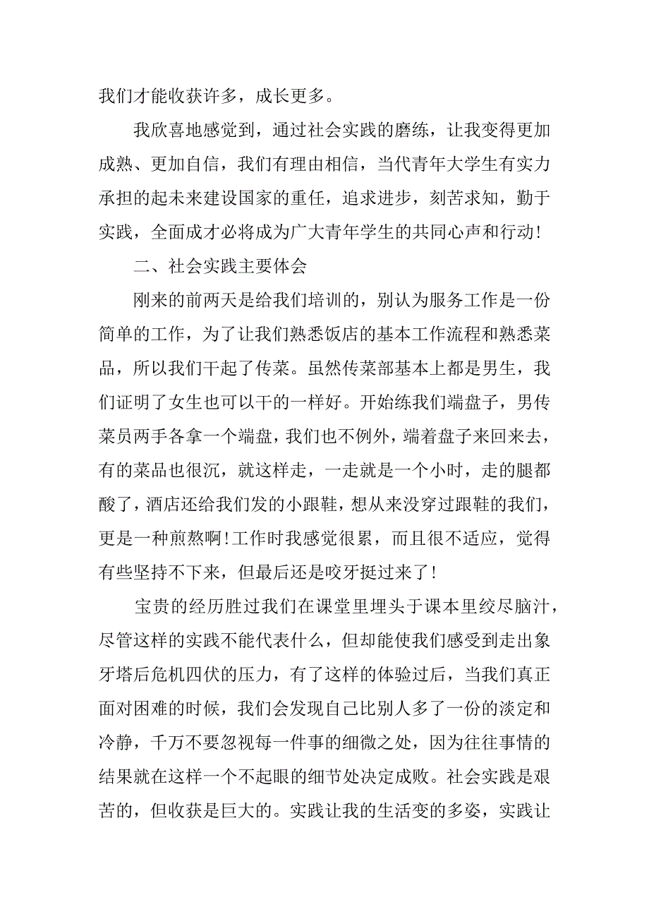 饭店大学生实习报告1500字.docx_第2页