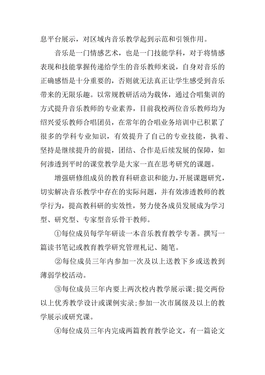 音乐教师个人研修计划.docx_第2页