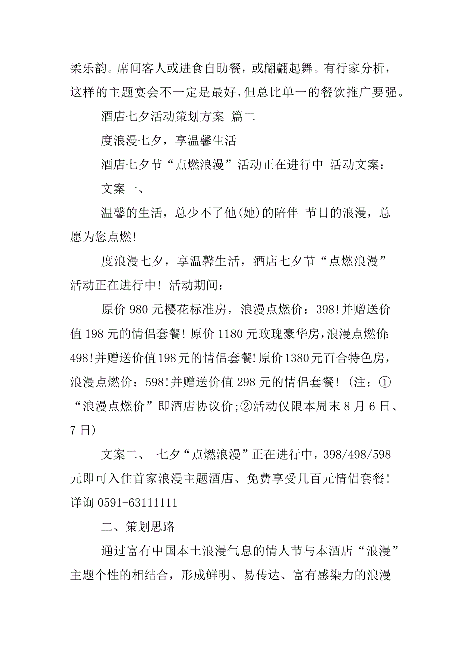 酒店七夕活动策划方案.docx_第2页