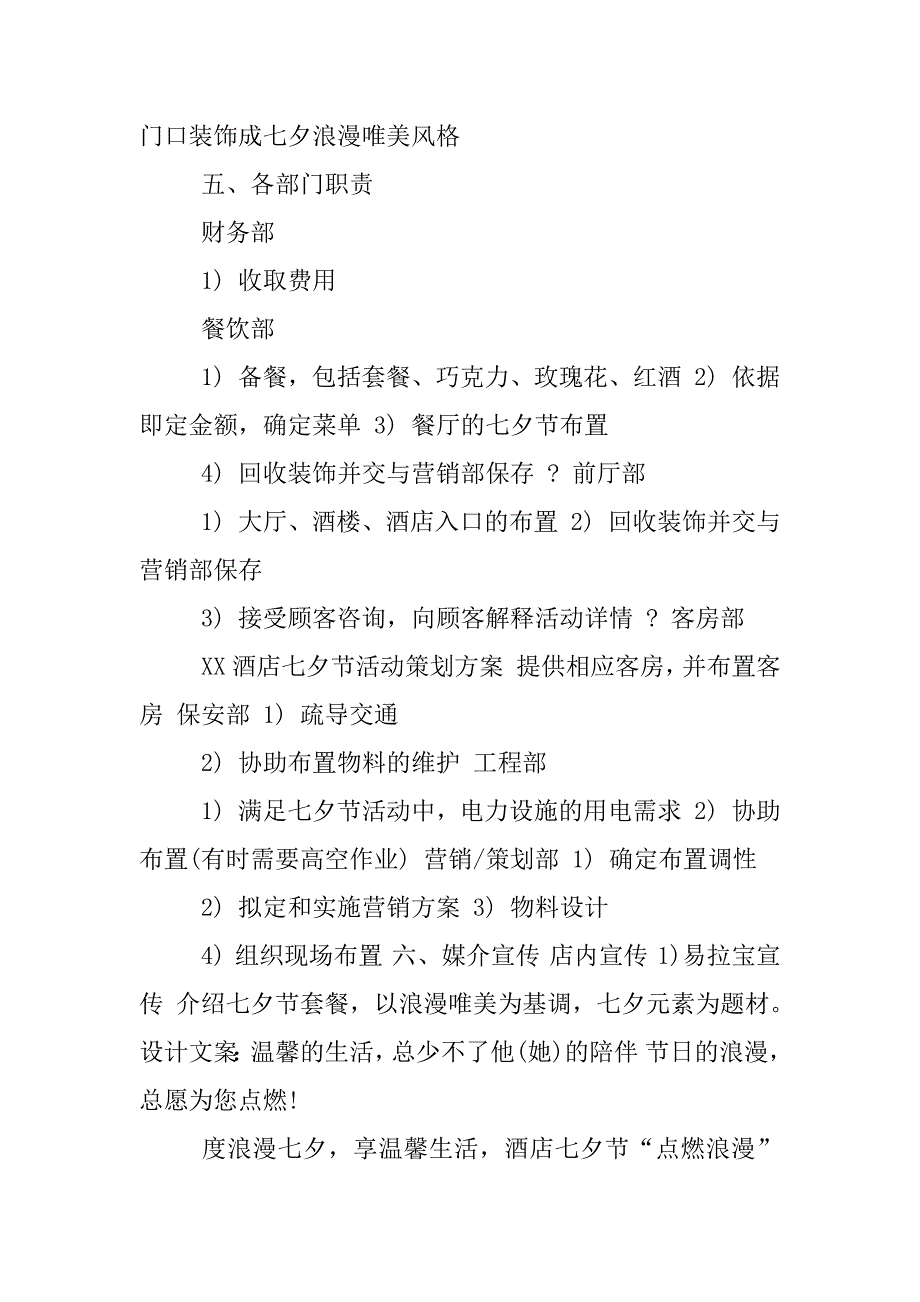 酒店七夕活动策划方案.docx_第4页