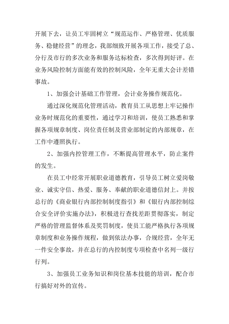 银行职员的述职报告范本.docx_第3页