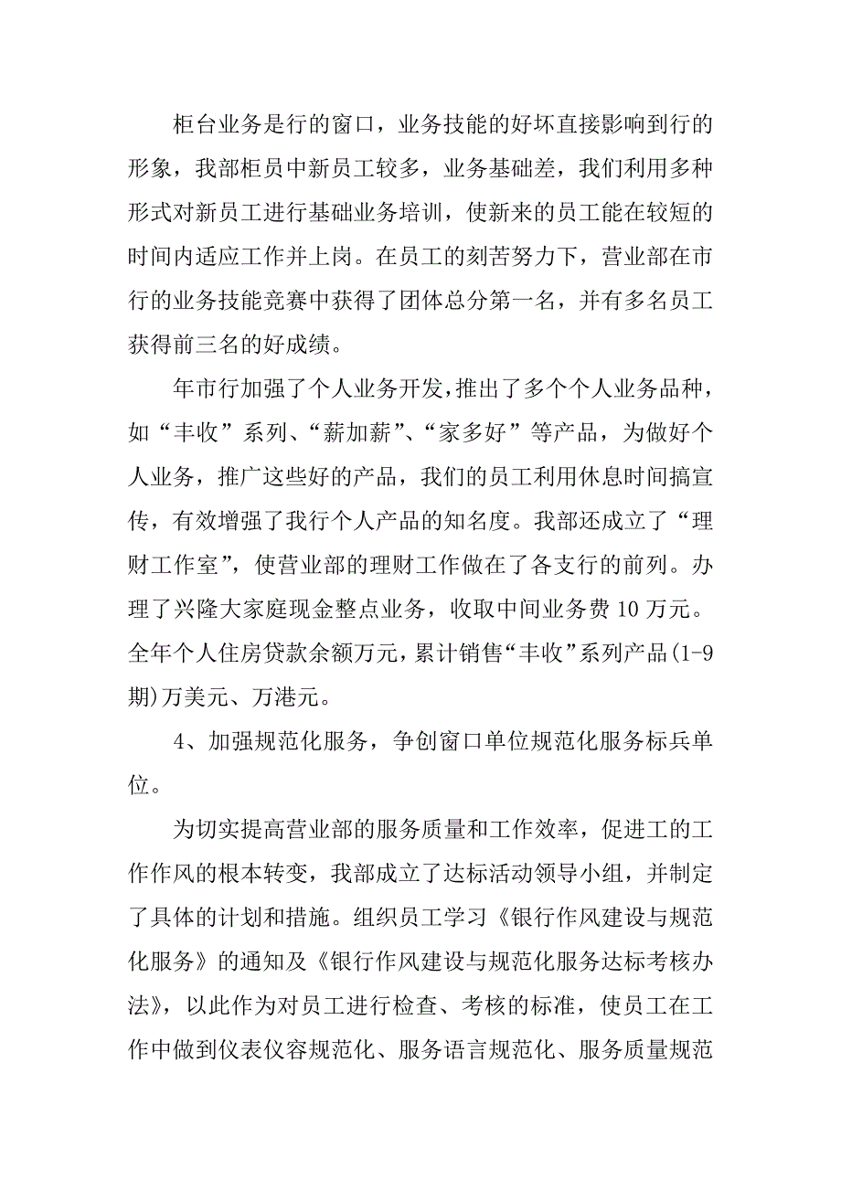 银行职员的述职报告范本.docx_第4页