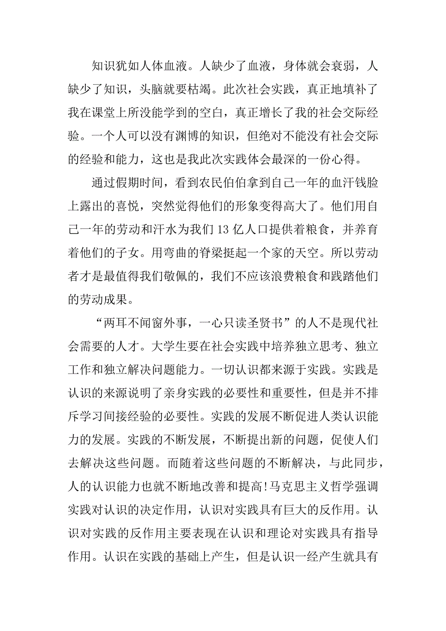 让人一眼就记住的社会实践心得.docx_第3页