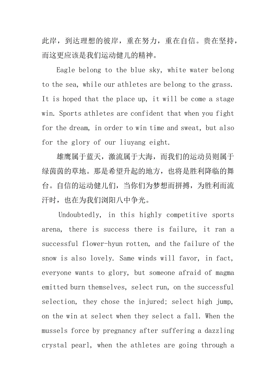 运动会广播稿英语.docx_第4页