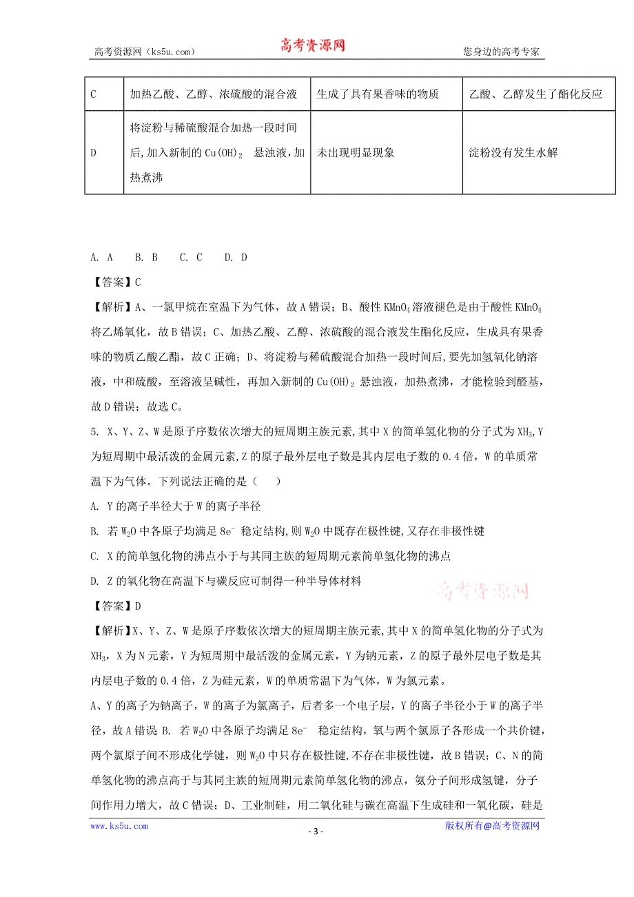 辽宁省百校联盟2018届高三TOP20十二月联考（Ⅱ卷）理综化学试题+Word版含解析_第3页