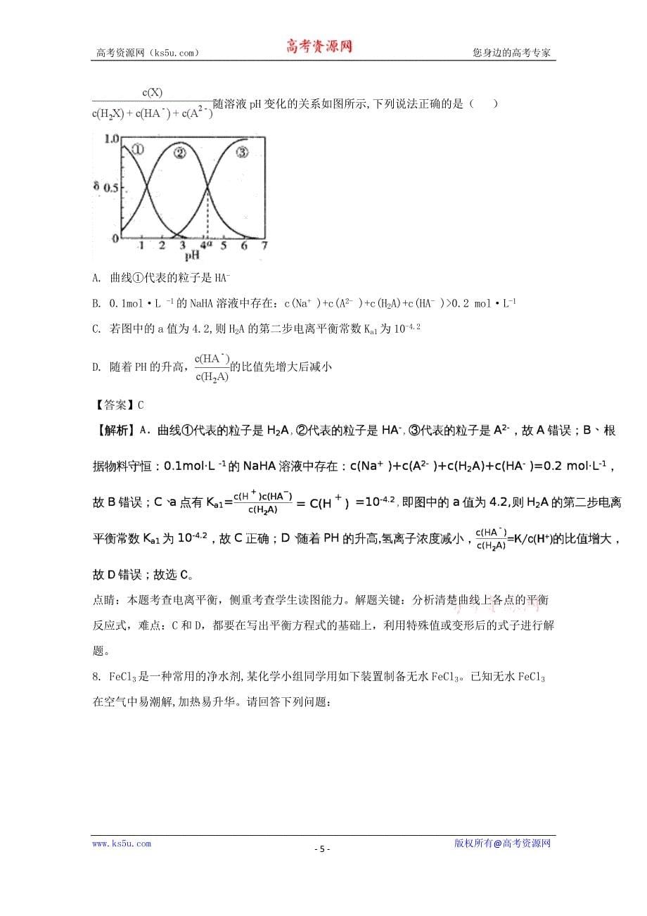 辽宁省百校联盟2018届高三TOP20十二月联考（Ⅱ卷）理综化学试题+Word版含解析_第5页