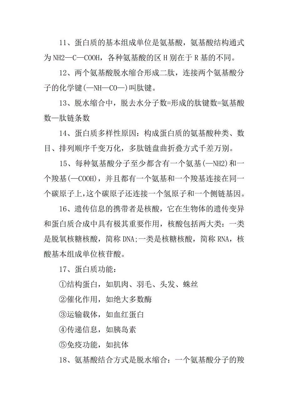 高三生物必修一知识点.docx_第3页