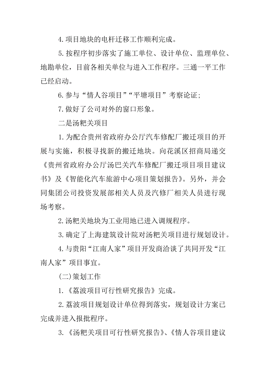 述责述廉报告.docx_第3页