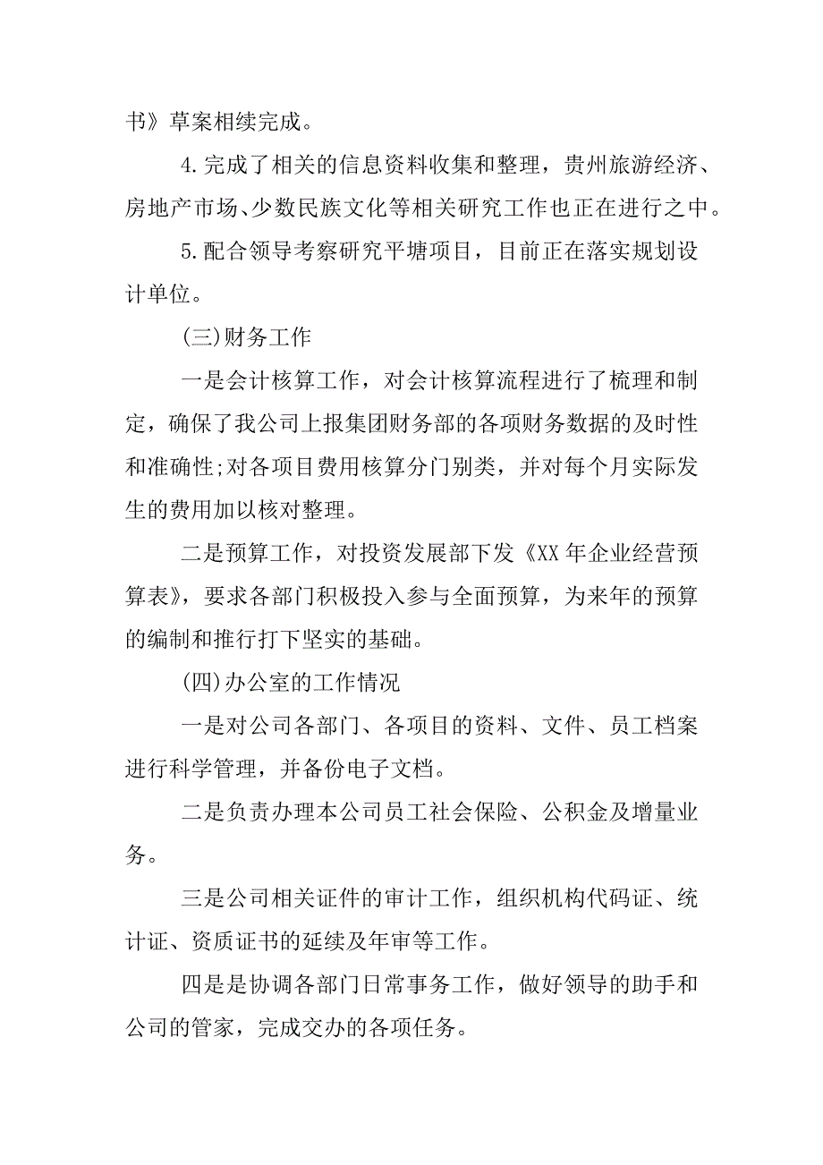 述责述廉报告.docx_第4页