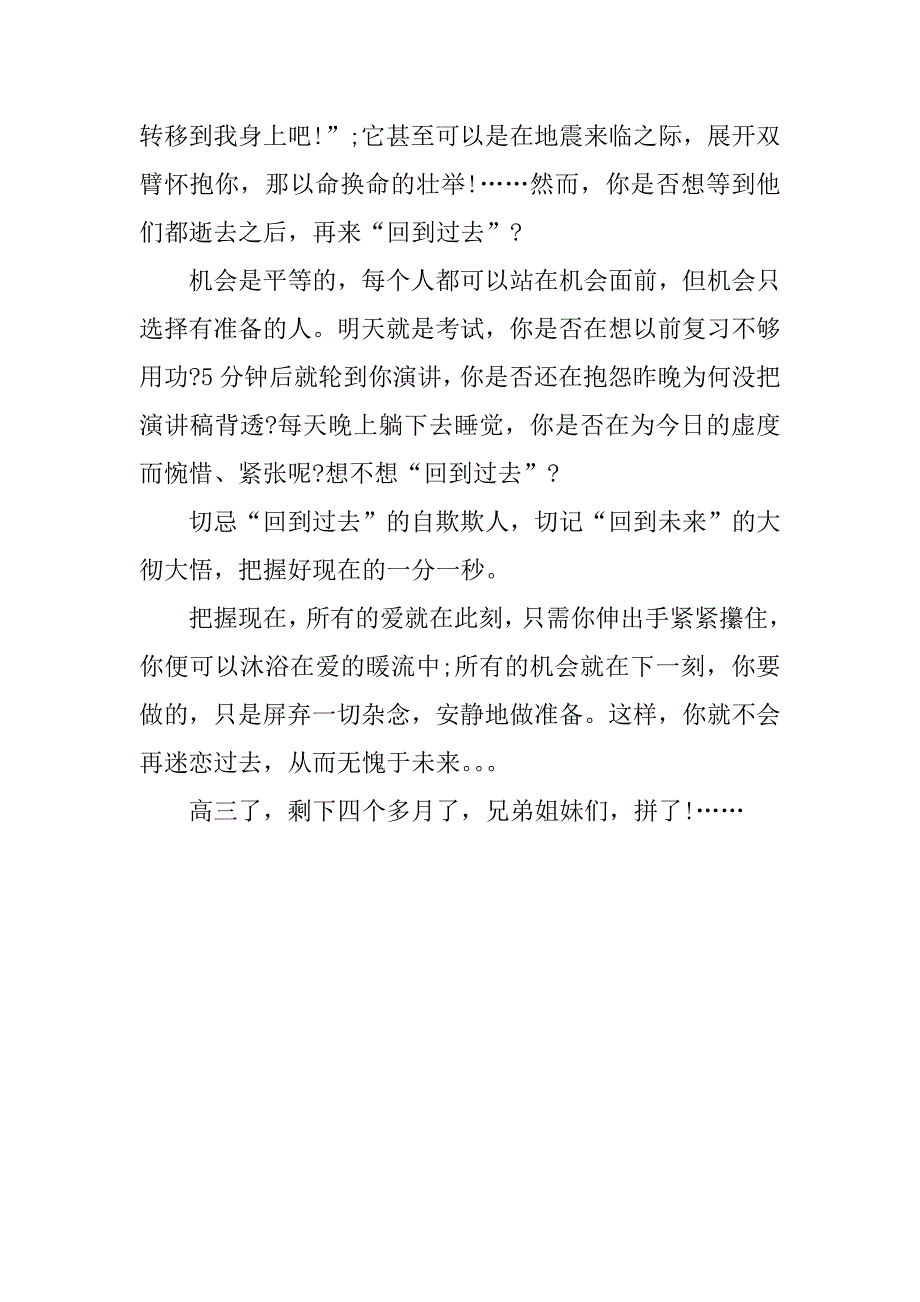 高考生动员讲稿.docx_第2页