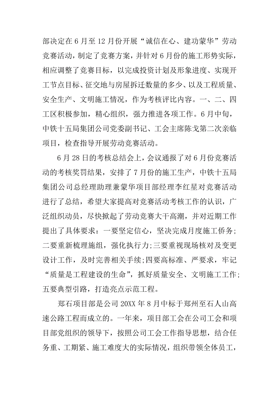 项目部劳动竞赛总结.docx_第2页