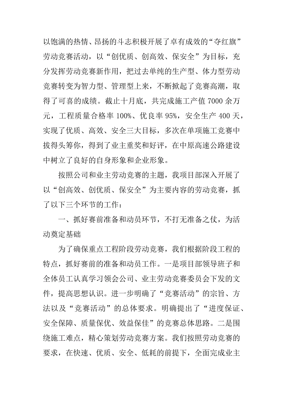 项目部劳动竞赛总结.docx_第3页