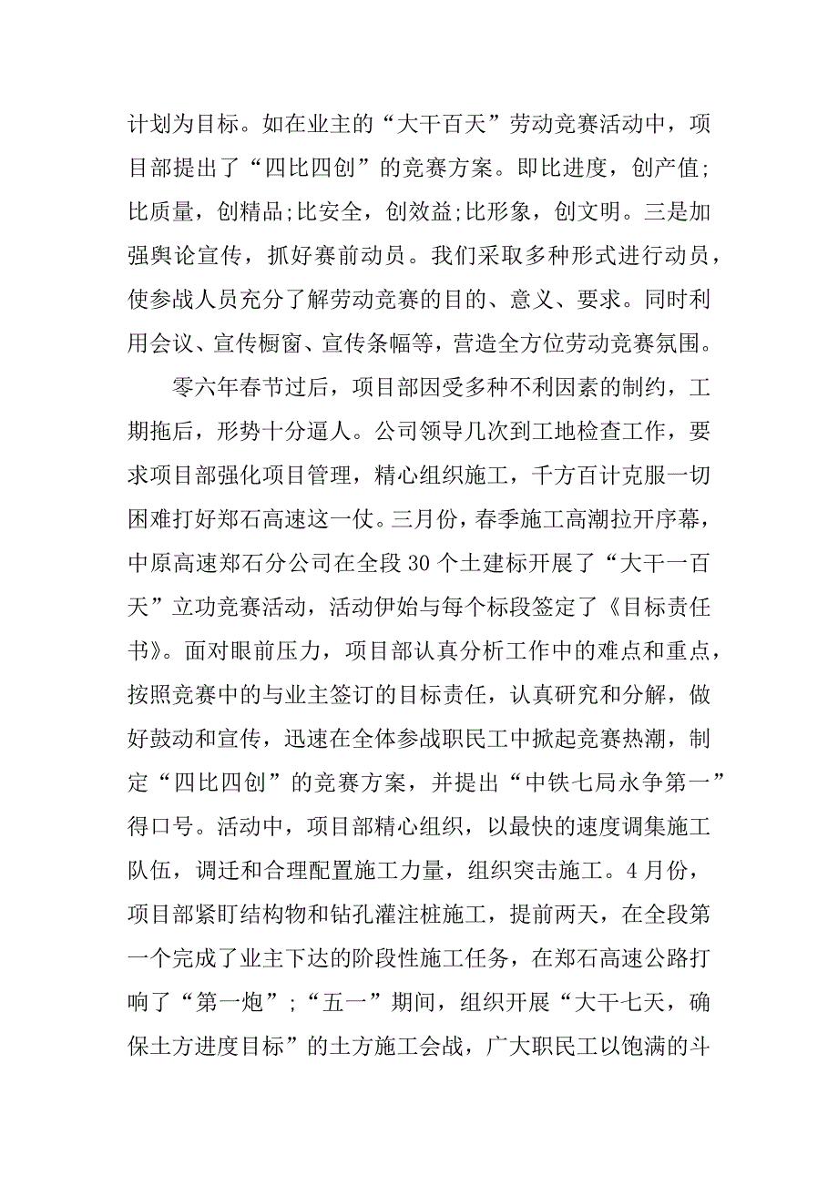 项目部劳动竞赛总结.docx_第4页