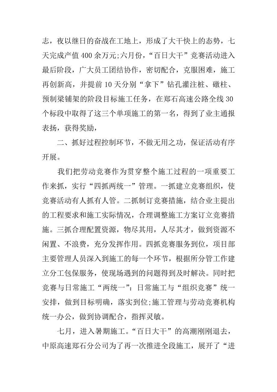 项目部劳动竞赛总结.docx_第5页