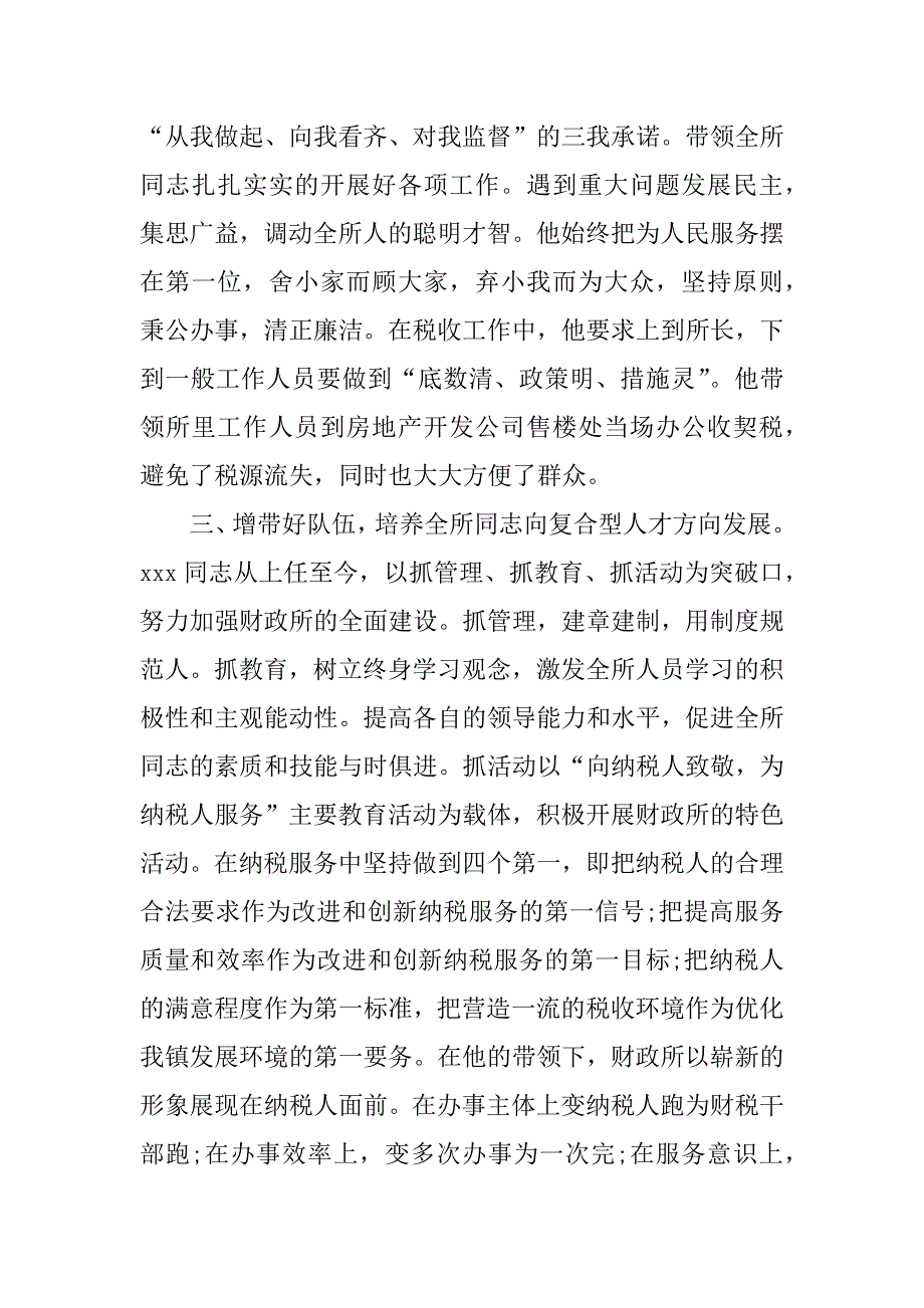 财政所长先进事迹材料.docx_第2页