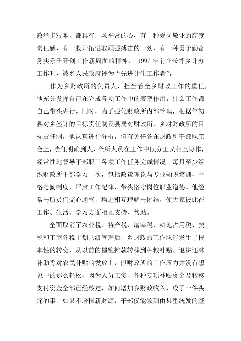 财政所长先进事迹材料.docx_第4页