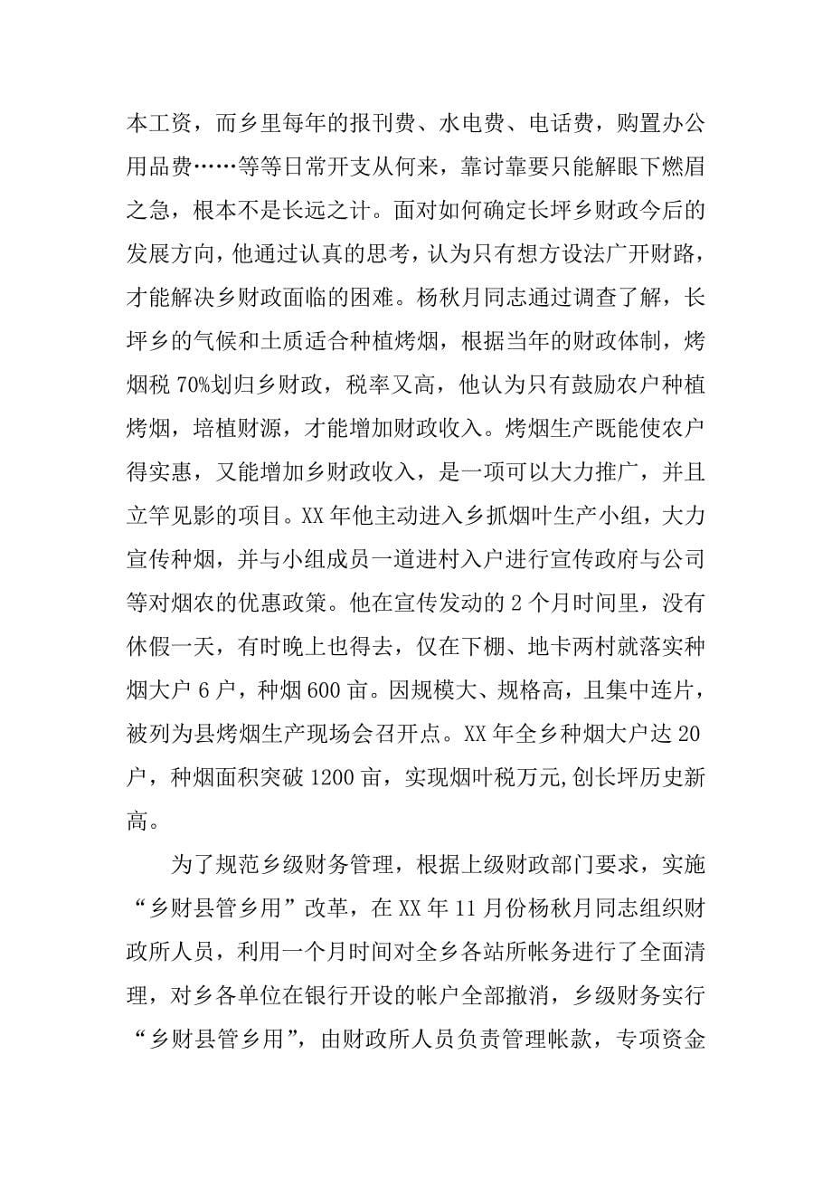 财政所长先进事迹材料.docx_第5页