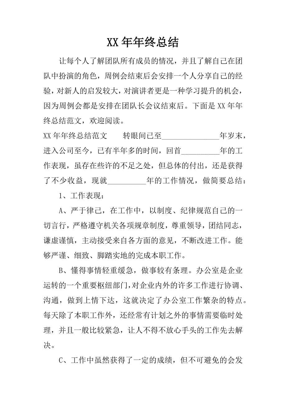 xx年年终总结.doc_第1页