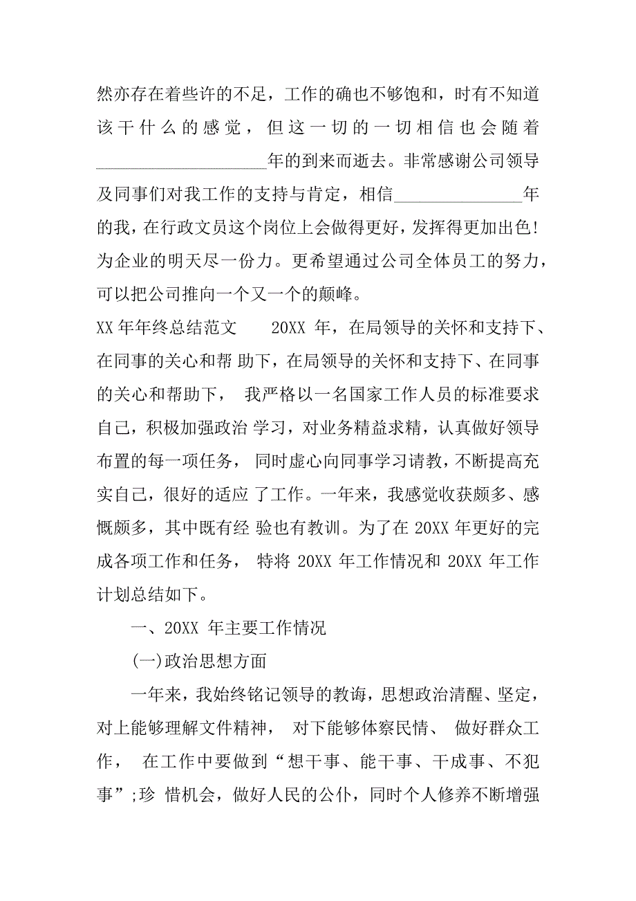 xx年年终总结.doc_第3页