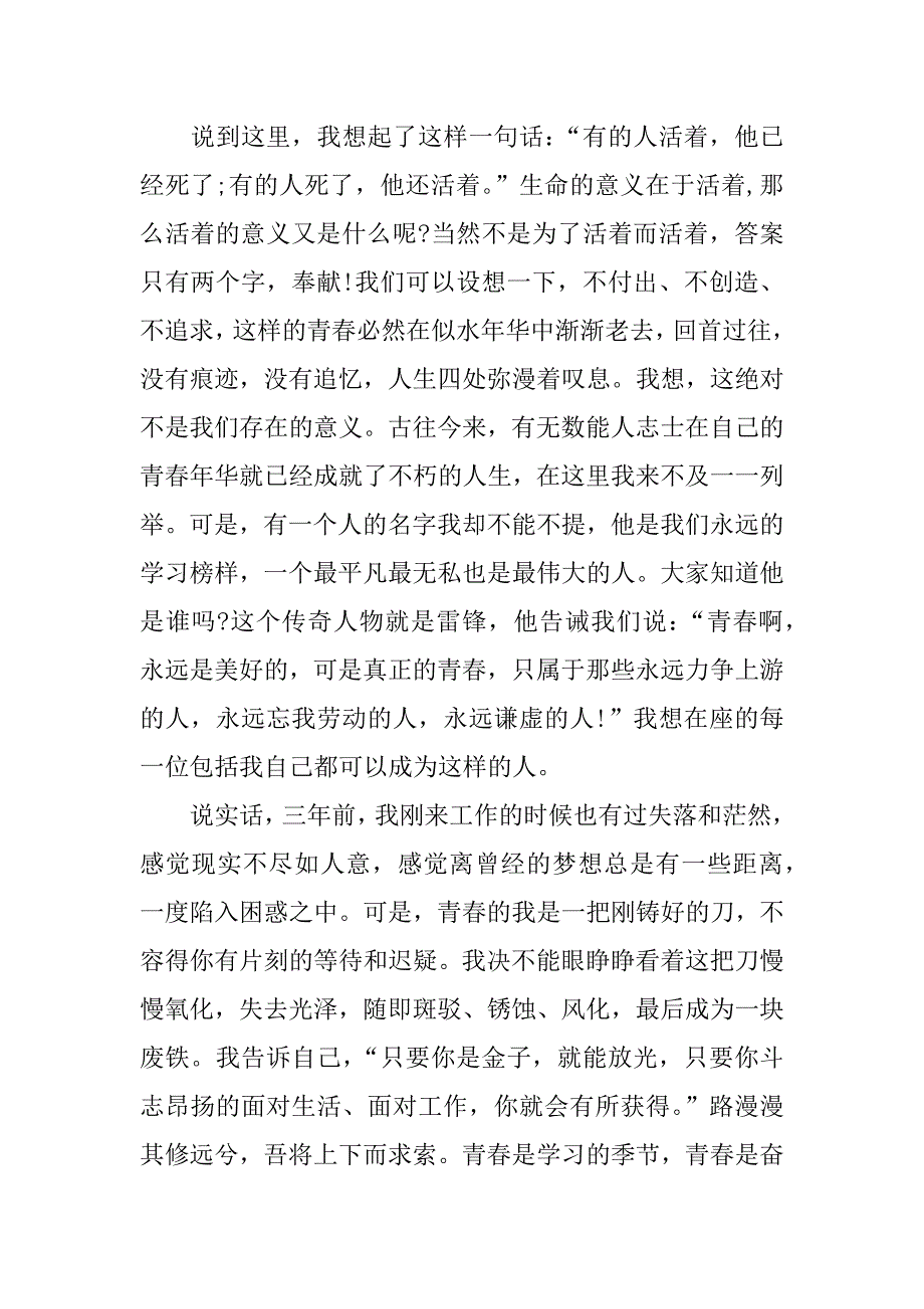 青春励志演讲稿1000字.doc_第2页