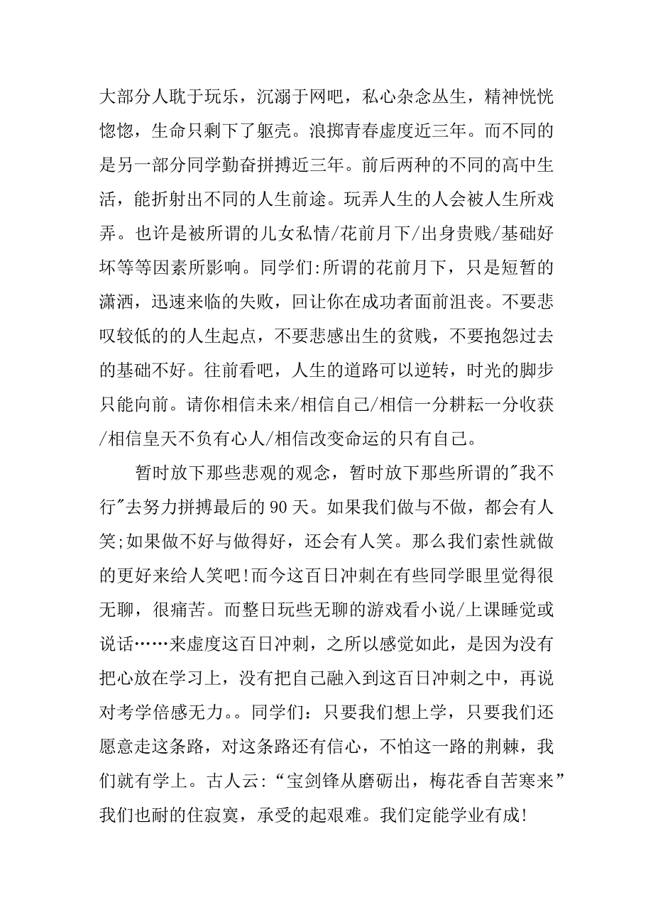 青春励志演讲稿1000字.doc_第4页