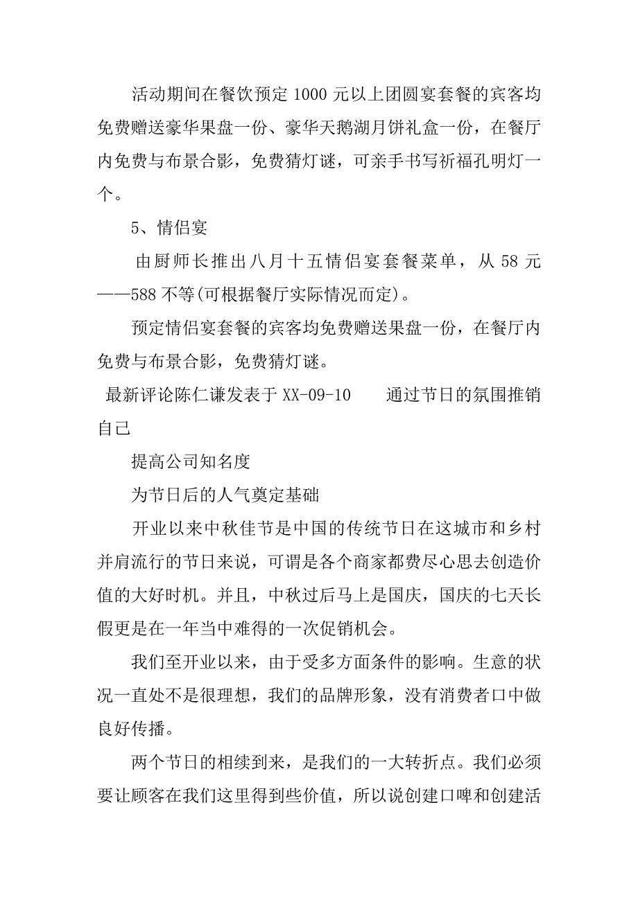 饭店中秋节活动策划方案.docx_第4页