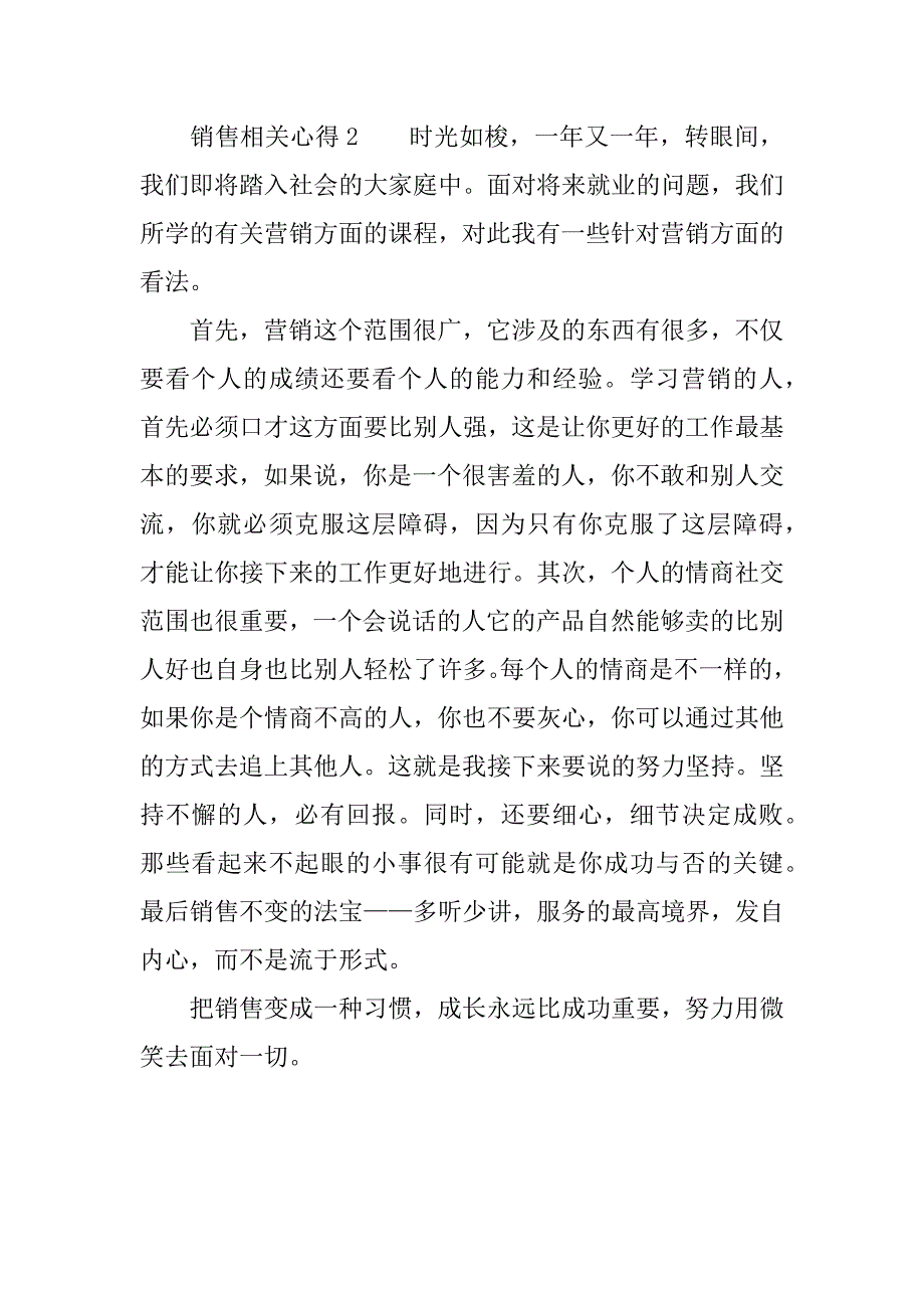 销售相关心得.docx_第2页