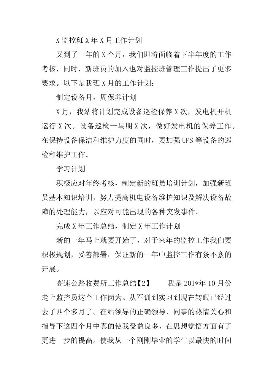 高速监控班长年终总结.docx_第3页