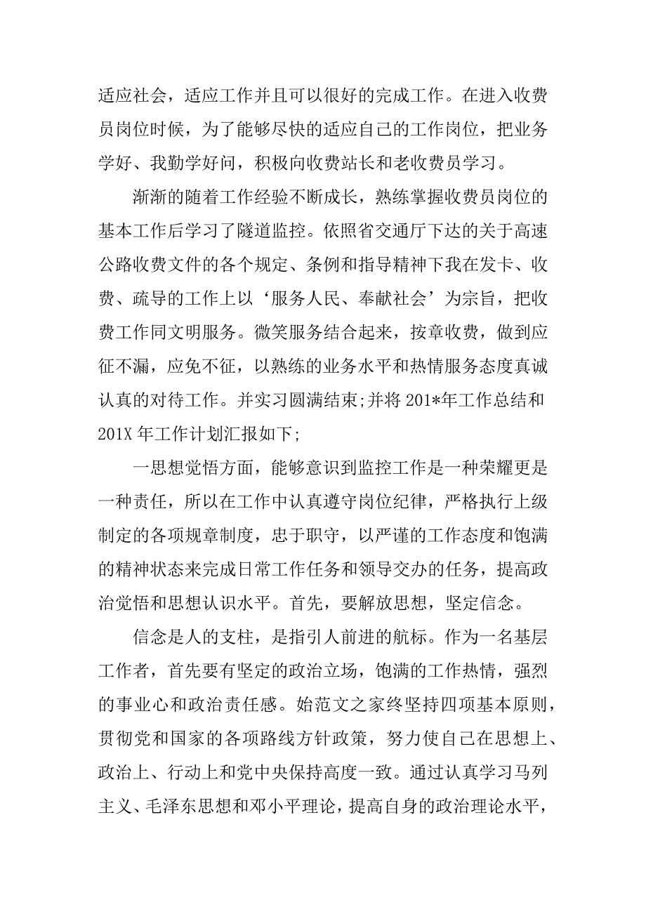 高速监控班长年终总结.docx_第4页