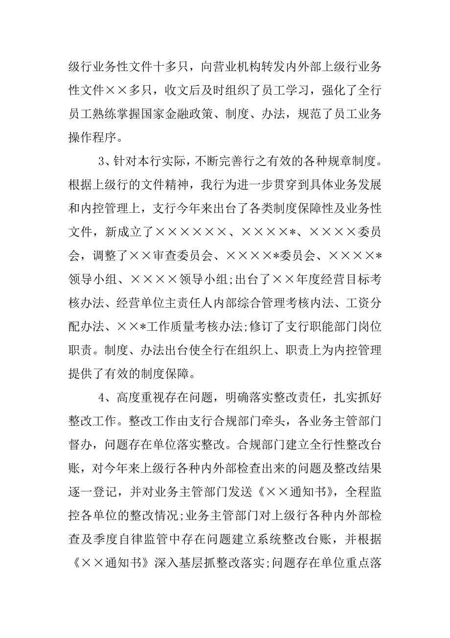 邮政内控达标xx年度自查报告.docx_第3页