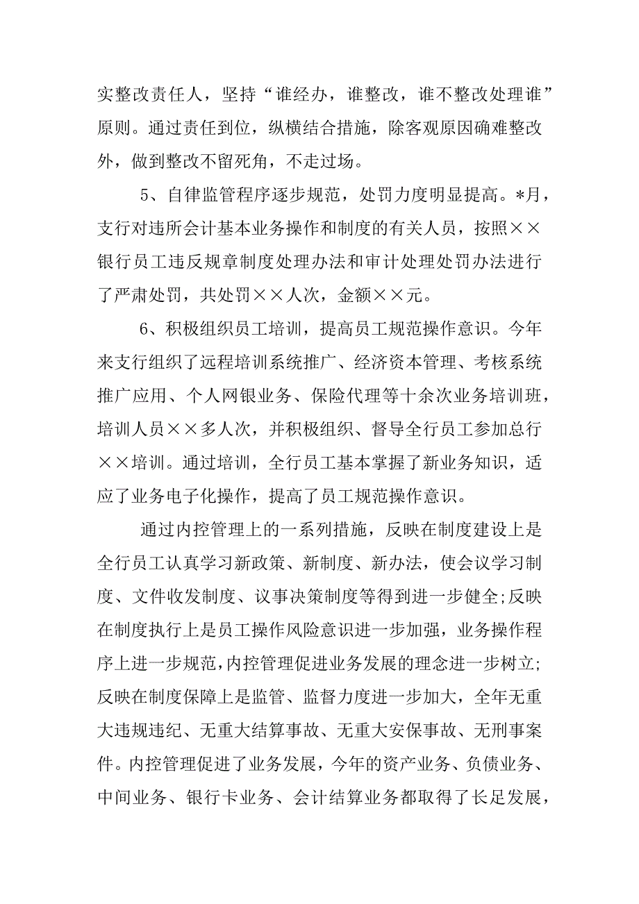 邮政内控达标xx年度自查报告.docx_第4页