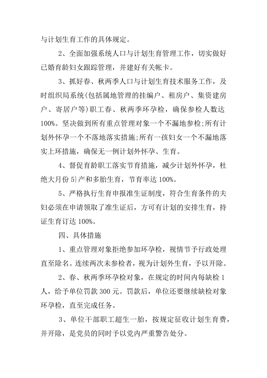 计划生育指导思想.docx_第2页