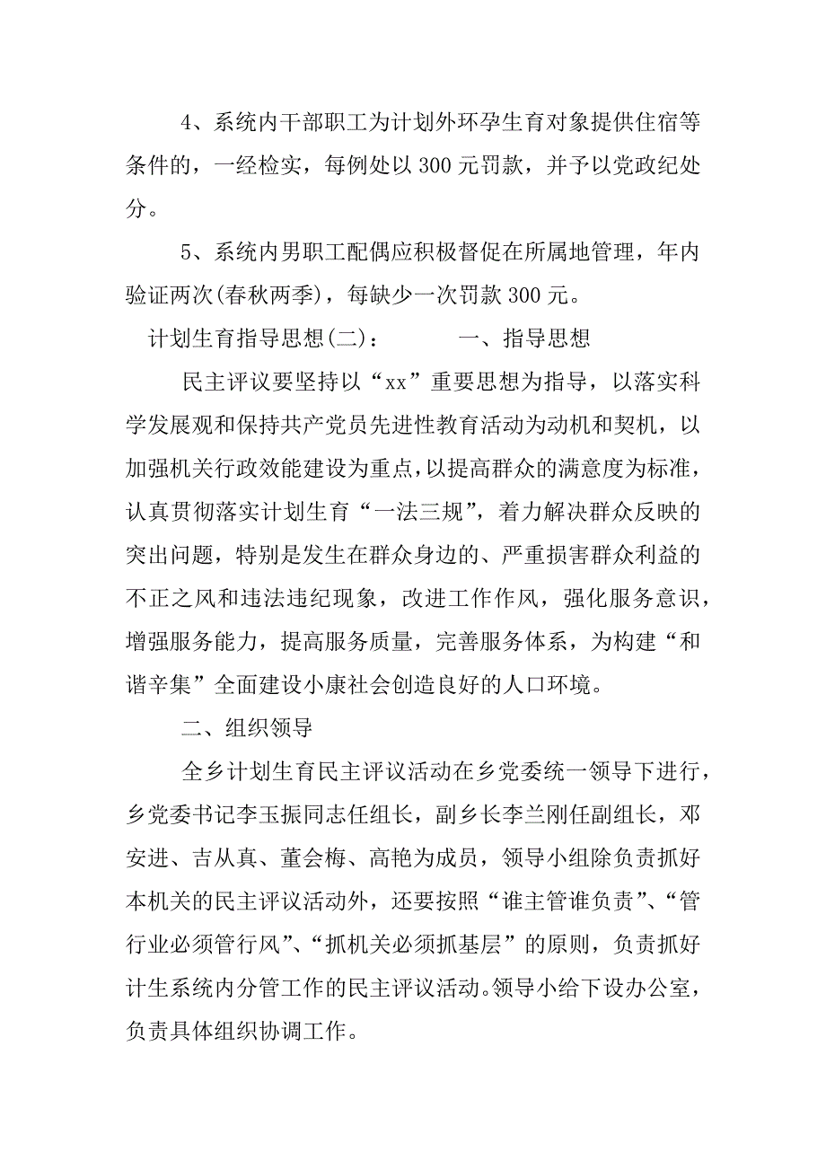 计划生育指导思想.docx_第3页