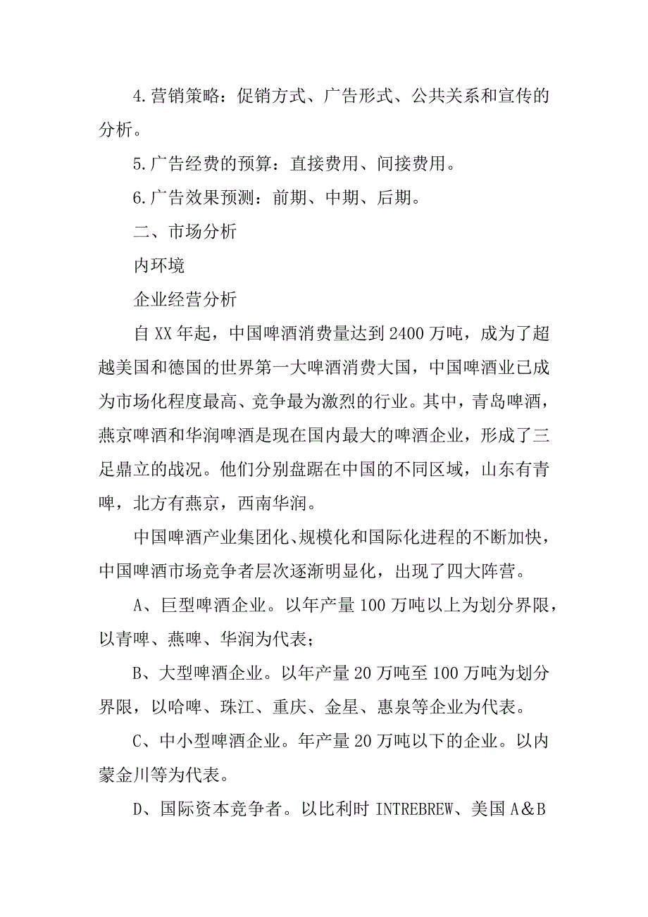 青岛啤酒促销活动方案.docx_第2页