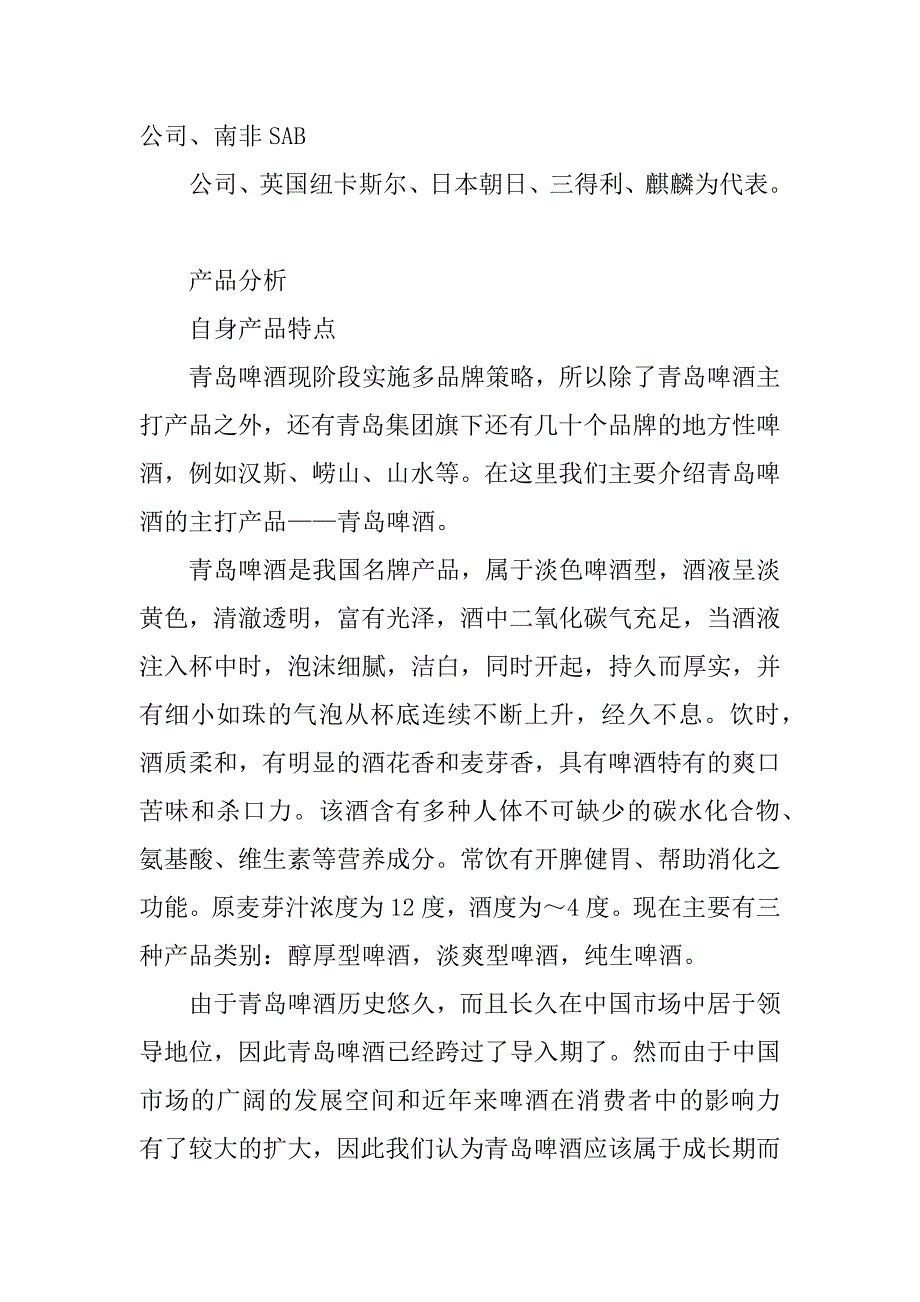 青岛啤酒促销活动方案.docx_第3页