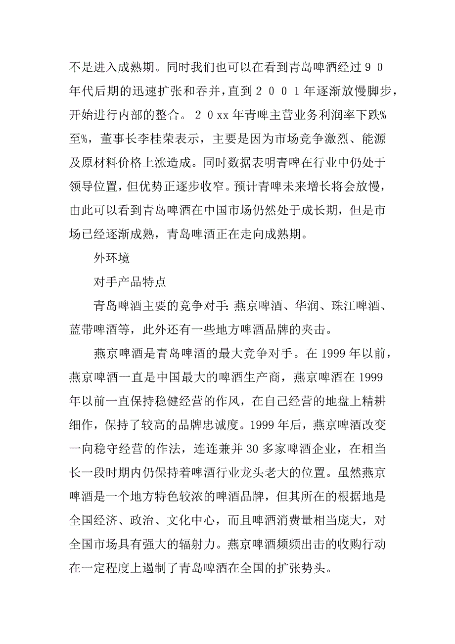 青岛啤酒促销活动方案.docx_第4页