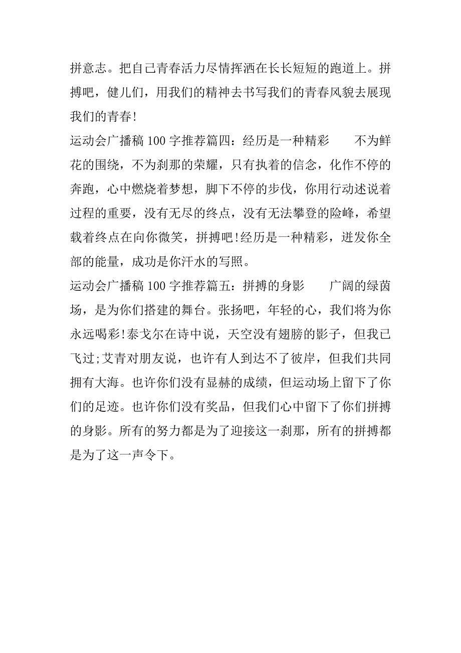 运动会广播稿100字推荐.docx_第2页