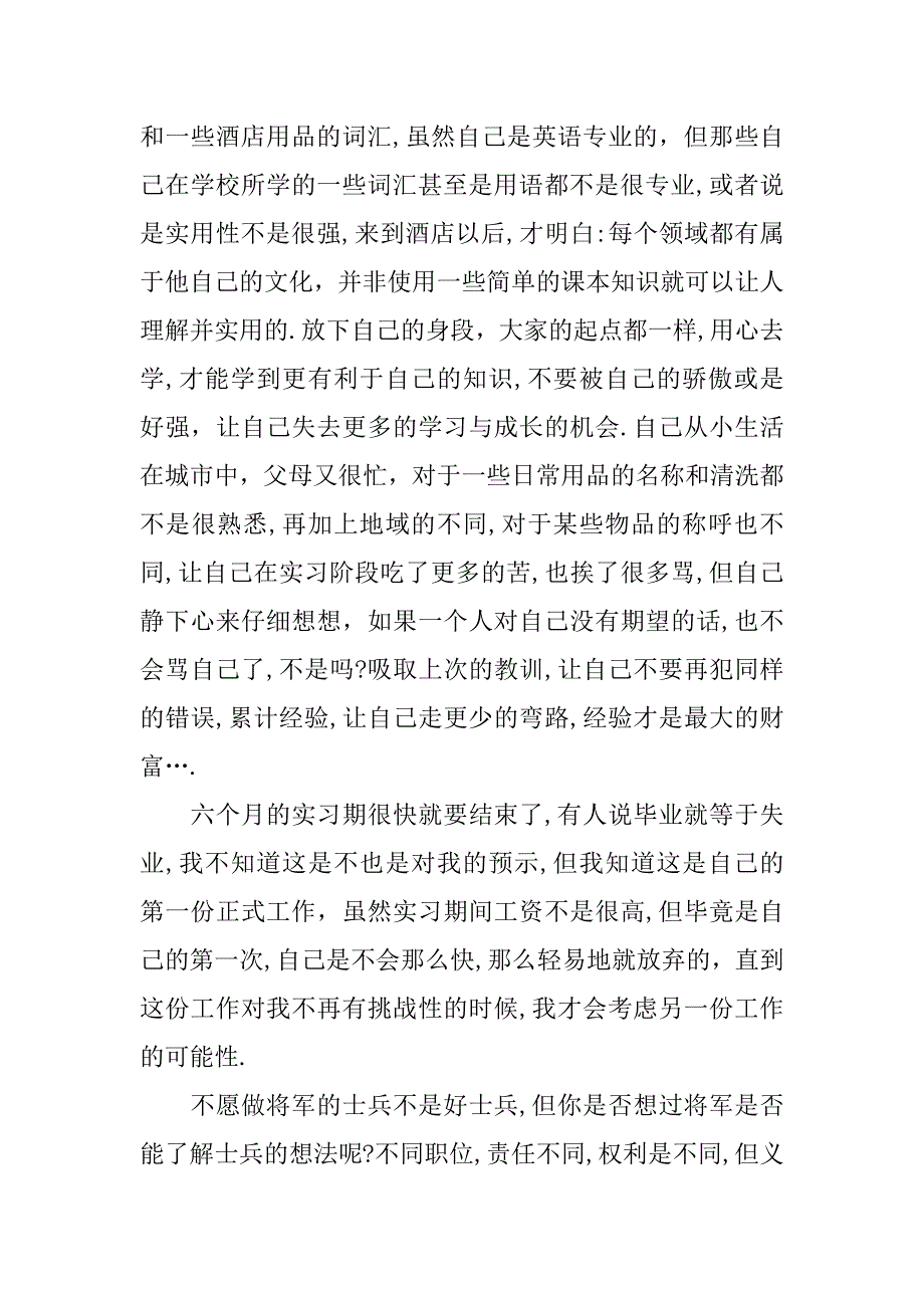 酒店服务员实习报告三篇.docx_第3页