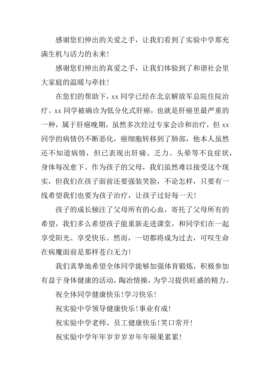 重病爱心捐款感谢信.docx_第4页