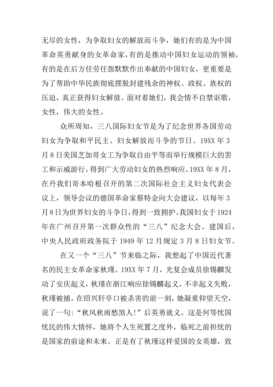 银行三八妇女节致辞.docx_第2页