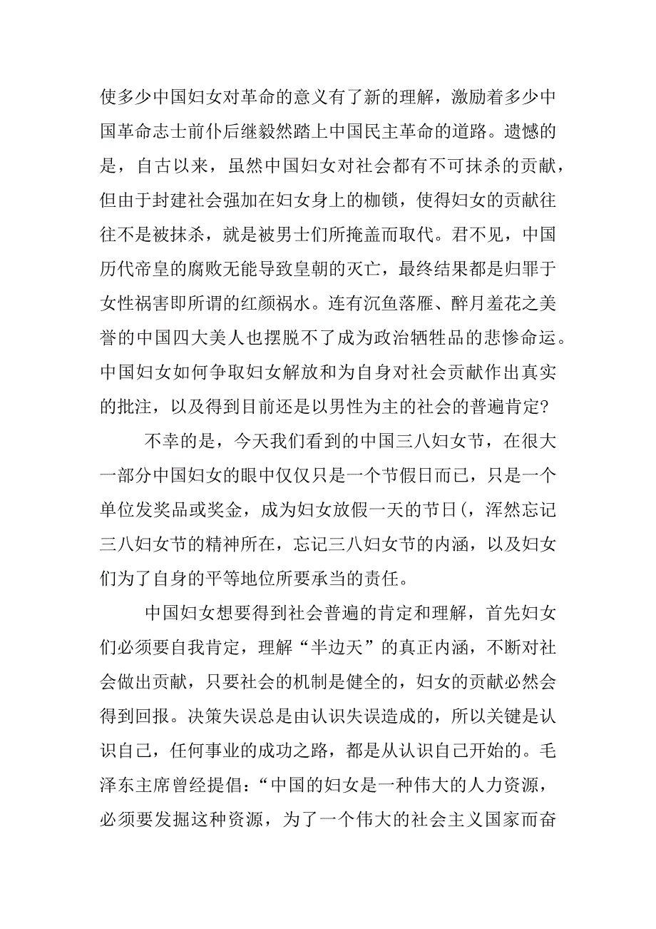 银行三八妇女节致辞.docx_第3页