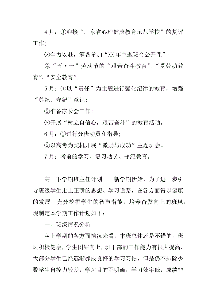 高一下学期班主任计划.docx_第3页