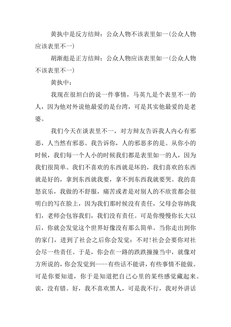 辩论赛四辩发言稿.docx_第4页